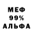 МЕФ VHQ DiBeSaN