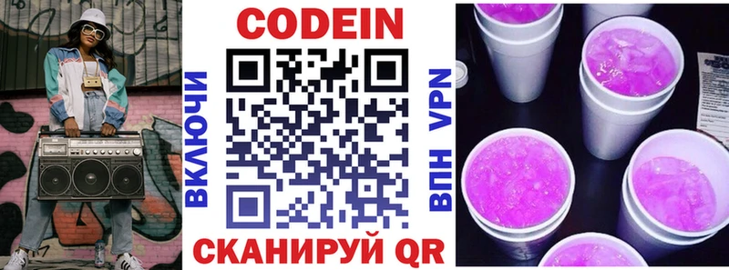 мега ссылки даркнет клад Кодеин напиток Lean (лин) где можно купить наркотик Курлово